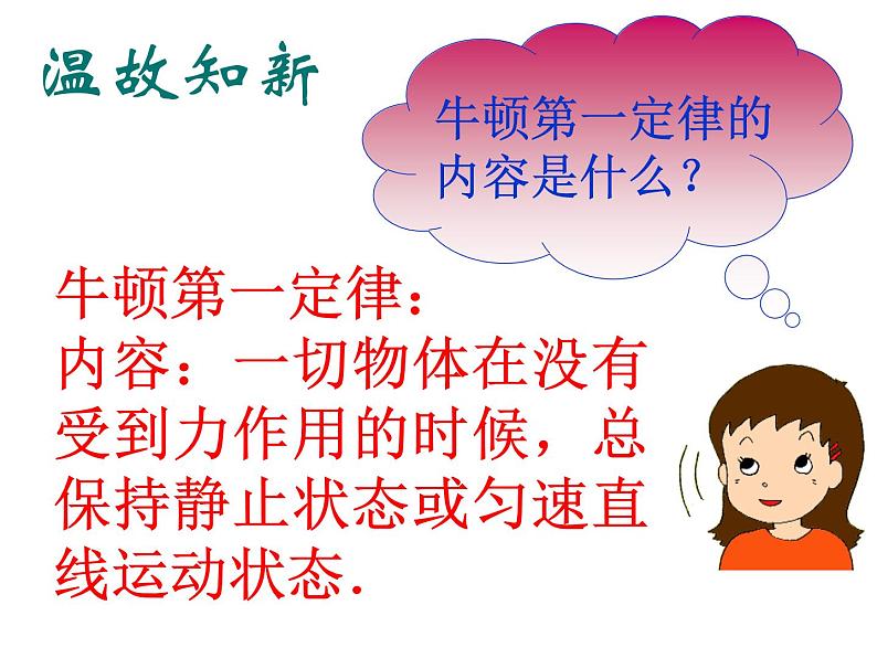 8.2二力平衡（课件）2021-2022学年人教版物理八年级下册第2页