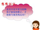 8.2二力平衡（课件）2021-2022学年人教版物理八年级下册