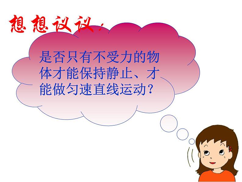 8.2二力平衡（课件）2021-2022学年人教版物理八年级下册第3页