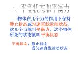 8.2二力平衡（课件）2021-2022学年人教版物理八年级下册