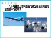 9.4流体压强与流速的关系2021—2022学年人教版八年级下册课件PPT