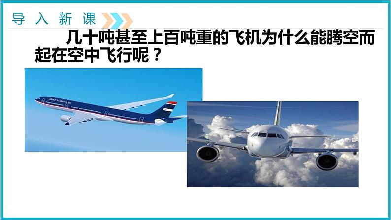 9.4流体压强与流速的关系2021—2022学年人教版八年级下册课件PPT第3页