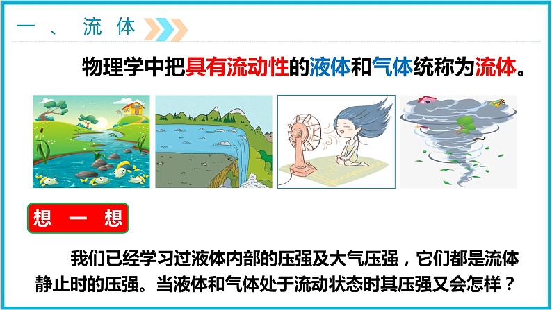 9.4流体压强与流速的关系2021—2022学年人教版八年级下册课件PPT第4页