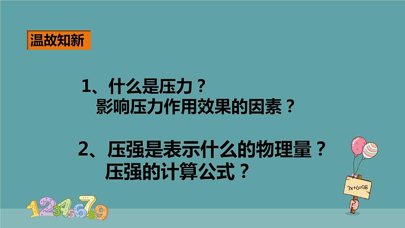 9.2液体的压强2021-2022学年人教版物理八年级下册课件PPT第2页