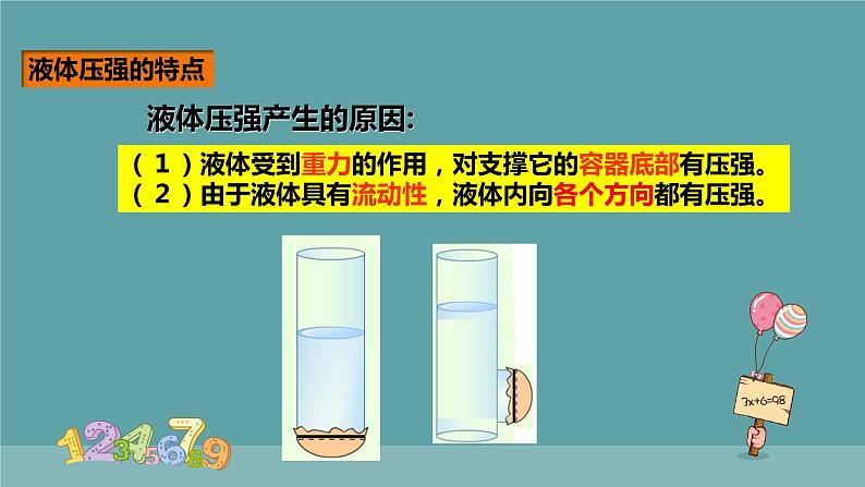 9.2液体的压强2021-2022学年人教版物理八年级下册课件PPT第6页