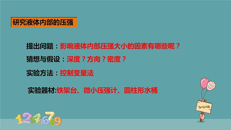 9.2液体的压强2021-2022学年人教版物理八年级下册课件PPT第7页