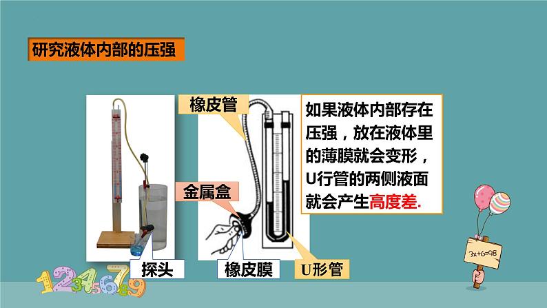 9.2液体的压强2021-2022学年人教版物理八年级下册课件PPT第8页