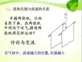 9.4流体压强与流速的关系（课件）2021-2022学年人教版物理八年级下册