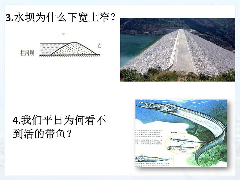 9.2液体的压强2021-2022学年人教版八年级物理下册课件PPT第4页