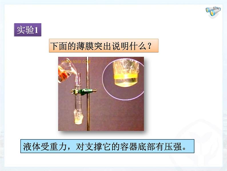 9.2液体的压强2021-2022学年人教版八年级物理下册课件PPT第5页