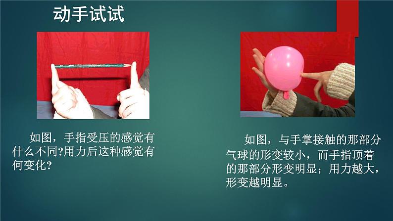 9.1压强课件：2021-2022学年人教版物理八年级下册第5页