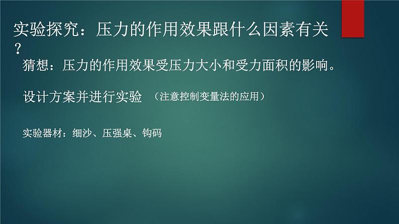 9.1压强课件：2021-2022学年人教版物理八年级下册第6页