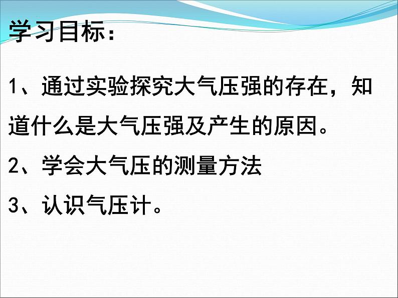 9.3大气压强2021-2022学年人教版八年级物理下册课件PPT第2页