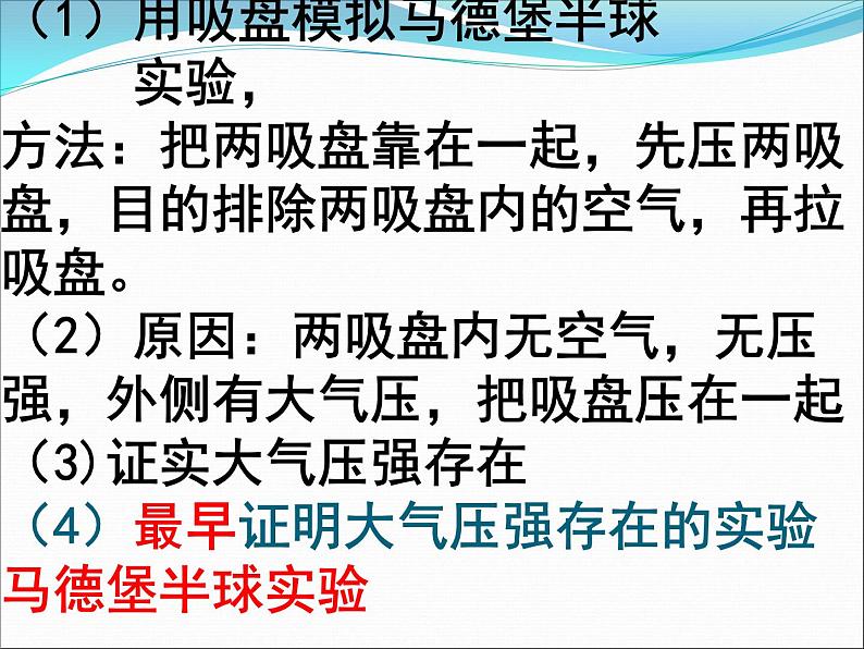 9.3大气压强2021-2022学年人教版八年级物理下册课件PPT第4页