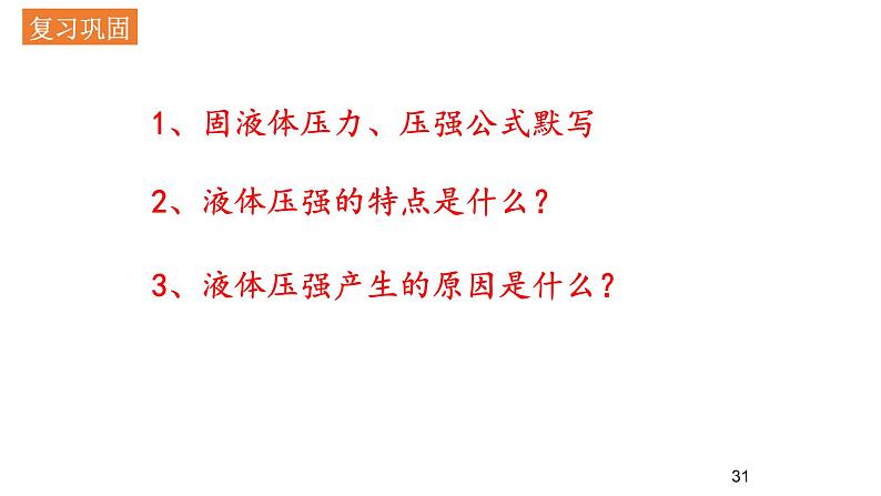 9.3大气压强课件2021-2022学年人教版物理八年级下册第1页