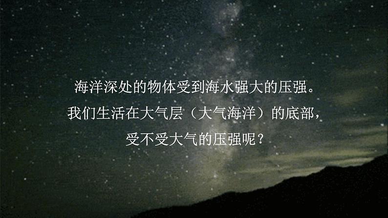 9.3大气压强课件2021-2022学年人教版物理八年级下册第3页