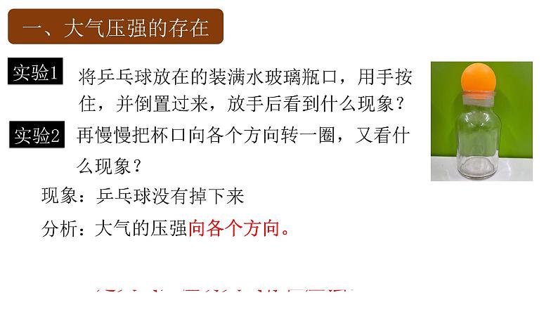 9.3大气压强课件2021-2022学年人教版物理八年级下册第6页