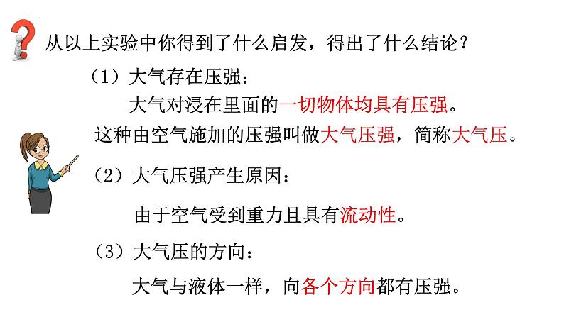 9.3大气压强课件2021-2022学年人教版物理八年级下册第8页