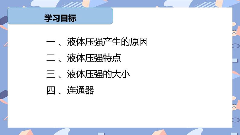 9.2液体的压强课件-2021-2022学年人教版八年级物理下册第2页