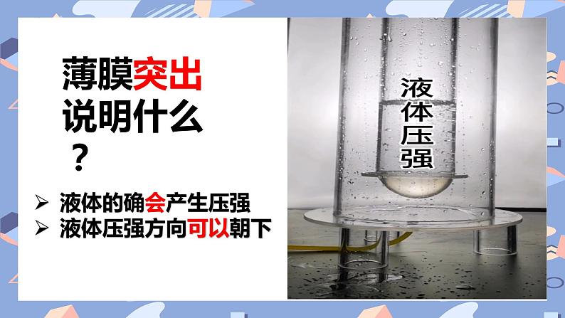 9.2液体的压强课件-2021-2022学年人教版八年级物理下册第4页