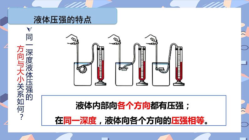 9.2液体的压强课件-2021-2022学年人教版八年级物理下册第8页