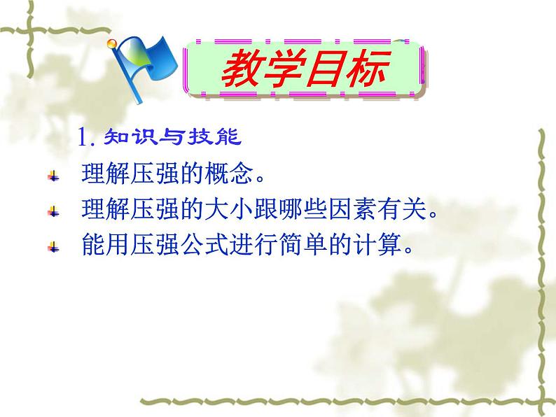 9.1压强课件2020-2021学年人教版物理八年级下册第3页