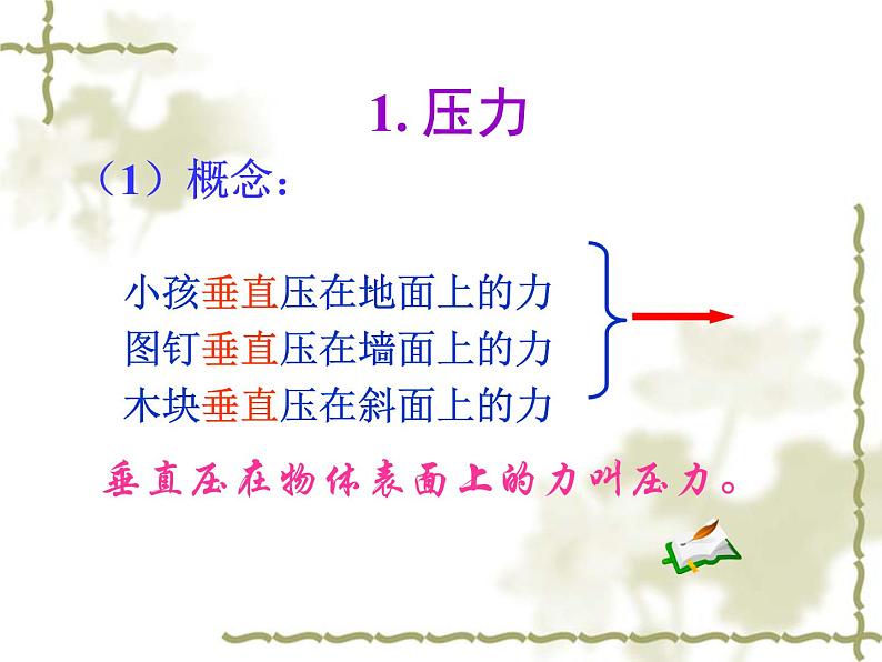 9.1压强课件2020-2021学年人教版物理八年级下册第8页