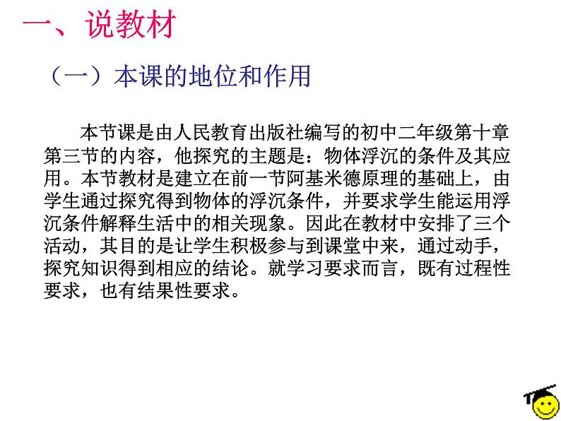 10.3物体的浮沉条件及应用课件2020－2021学年人教版物理八年级下册第3页