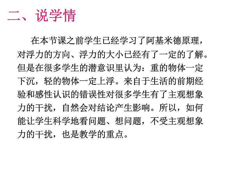 10.3物体的浮沉条件及应用课件2020－2021学年人教版物理八年级下册第6页