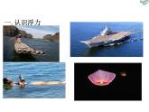 10.1浮力课件：2021-2022学年人教版八年级下册物理