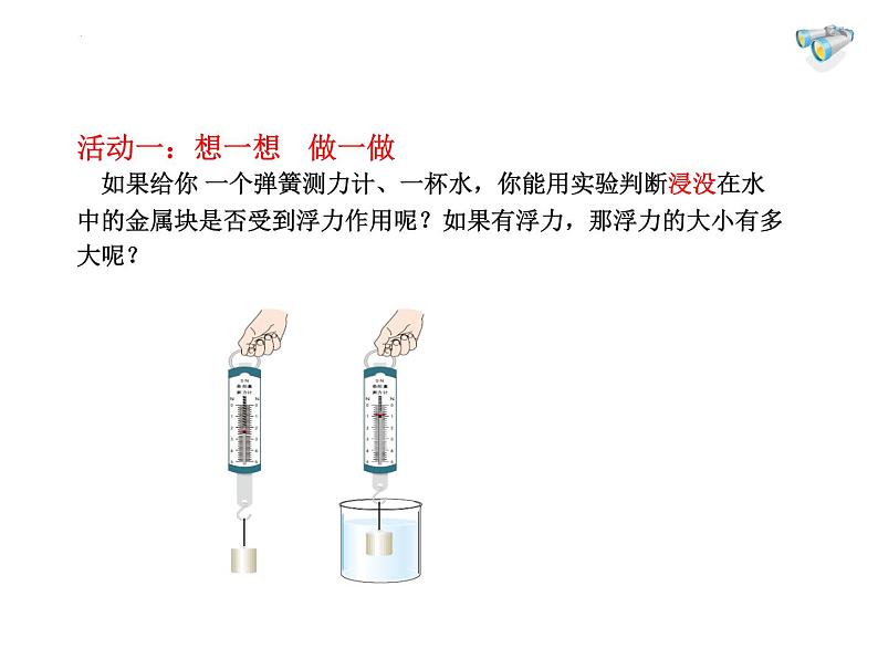 10.1浮力课件：2021-2022学年人教版八年级下册物理第3页