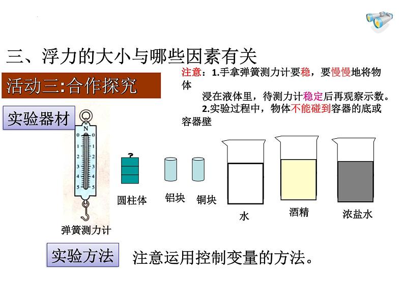 10.1浮力课件：2021-2022学年人教版八年级下册物理第7页