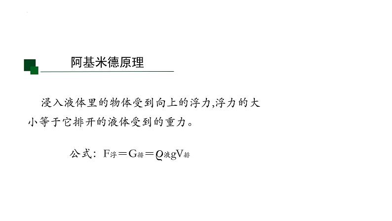 10.3物体的浮沉条件及应用课件：2021-2022学年人教版八年级下册物理第3页