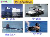 10.1浮力课件2020－2021学年人教版物理八年级下册