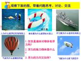 10.1浮力课件2020－2021学年人教版物理八年级下册