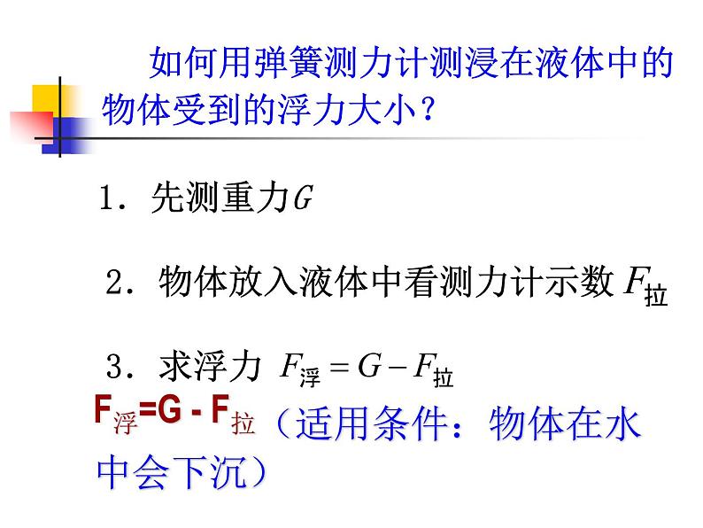 10.1浮力课件2020－2021学年人教版物理八年级下册第8页