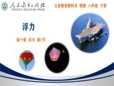10.1浮力（课件）2021-2022学年人教版八年级物理下册