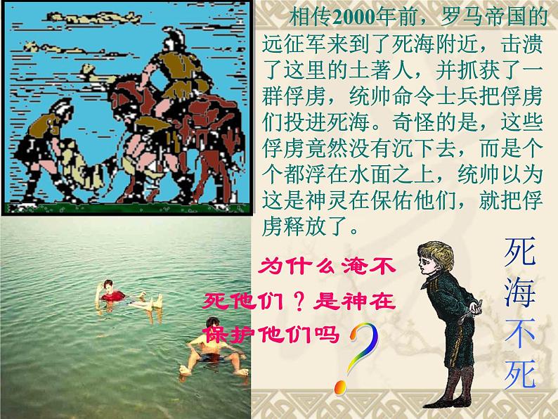 10.1浮力课件-2020-2021学年人教版物理八年级下册01