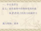 10.1浮力课件-2020-2021学年人教版物理八年级下册