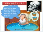 10.2阿基米德原理课件2020-2021学年人教版物理八年级下册