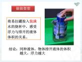 10.2阿基米德原理课件2020-2021学年人教版物理八年级下册