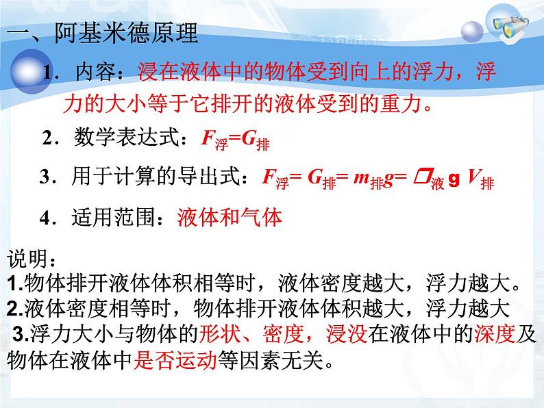 10.2阿基米德原理课件2021－2022学年人教版物理八年级下册第8页