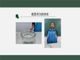 10.1浮力（课件）-2021-2022学年人教版物理八年级下册