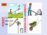 12.1杠杆（课件）2021-2022学年人教版物理八年级下册