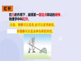 12.1杠杆（课件）2021-2022学年人教版物理八年级下册