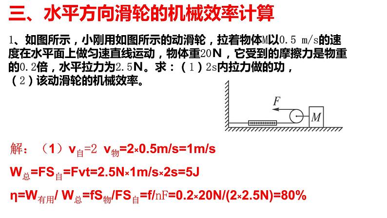 12.3机械效率-机械效率计算课件2021-2022学年人教版物理八年级下册第6页