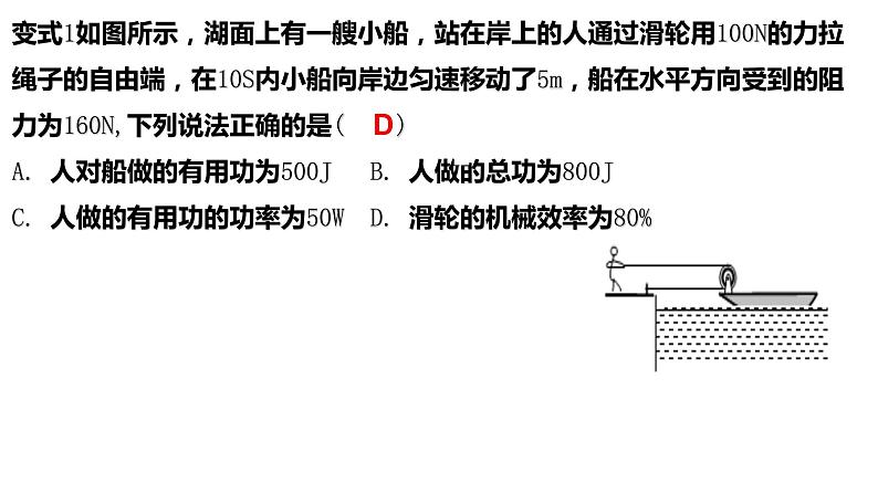 12.3机械效率-机械效率计算课件2021-2022学年人教版物理八年级下册第7页