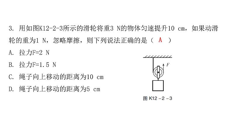 12.2滑轮课后作业课件—2020-2021学年人教版八年级物理下册第5页