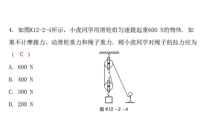 12.2滑轮课后作业课件—2020-2021学年人教版八年级物理下册第6页