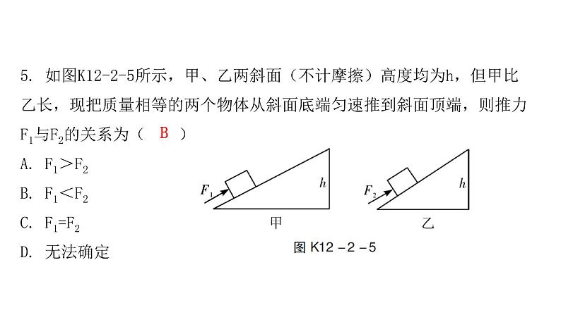 12.2滑轮课后作业课件—2020-2021学年人教版八年级物理下册第7页